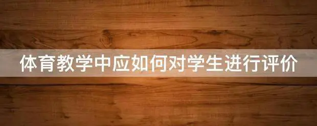 如何根据球员特点进行篮球轮换训练_1
